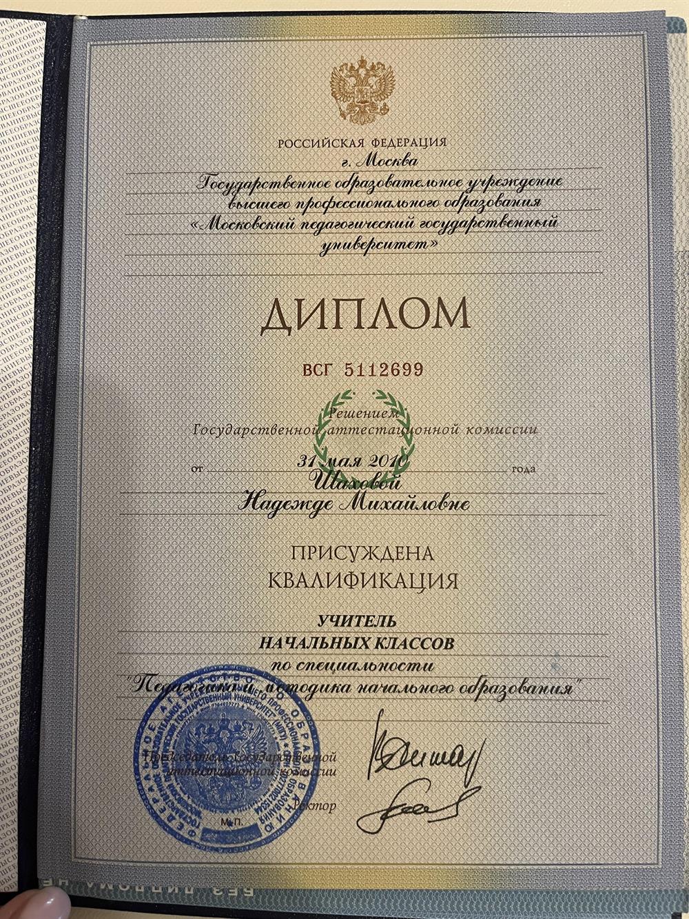 Диплом