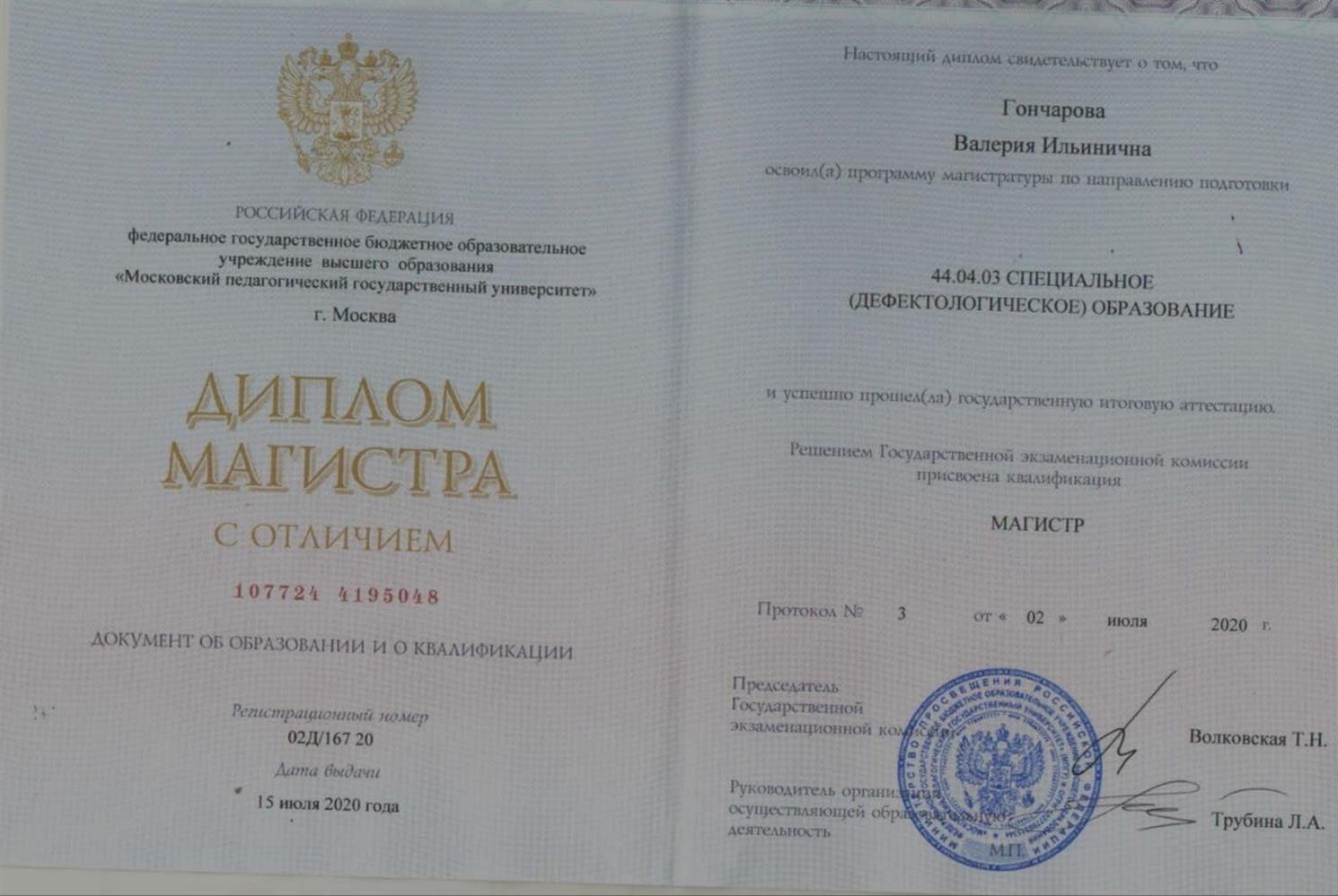 Диплом магистра 