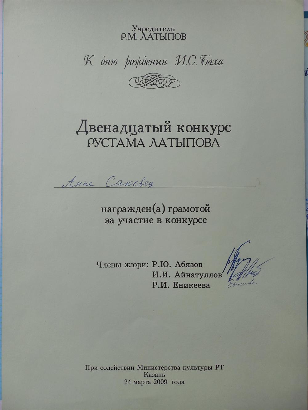 Грамота за участие в конкурсе