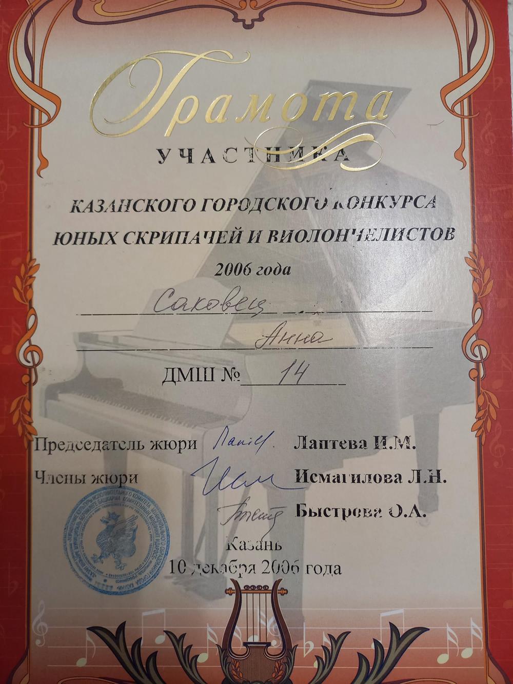 Грамота. Участник городского конкурса 
