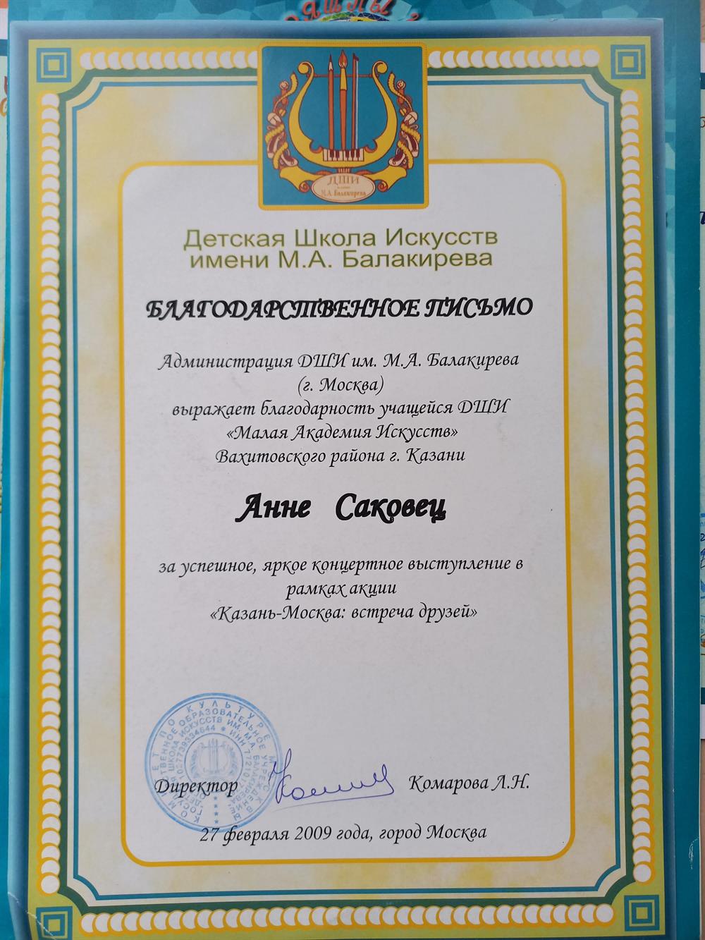Благодарственное письмо