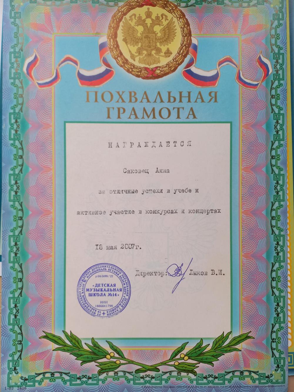 Похвальная грамота