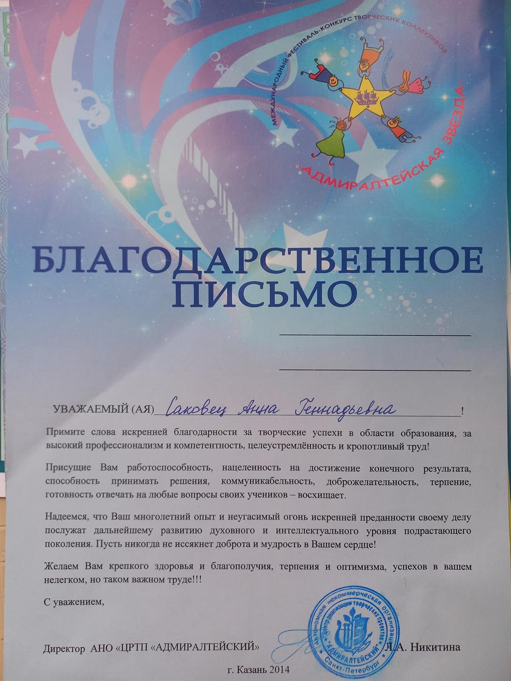 Благодарственное письмо