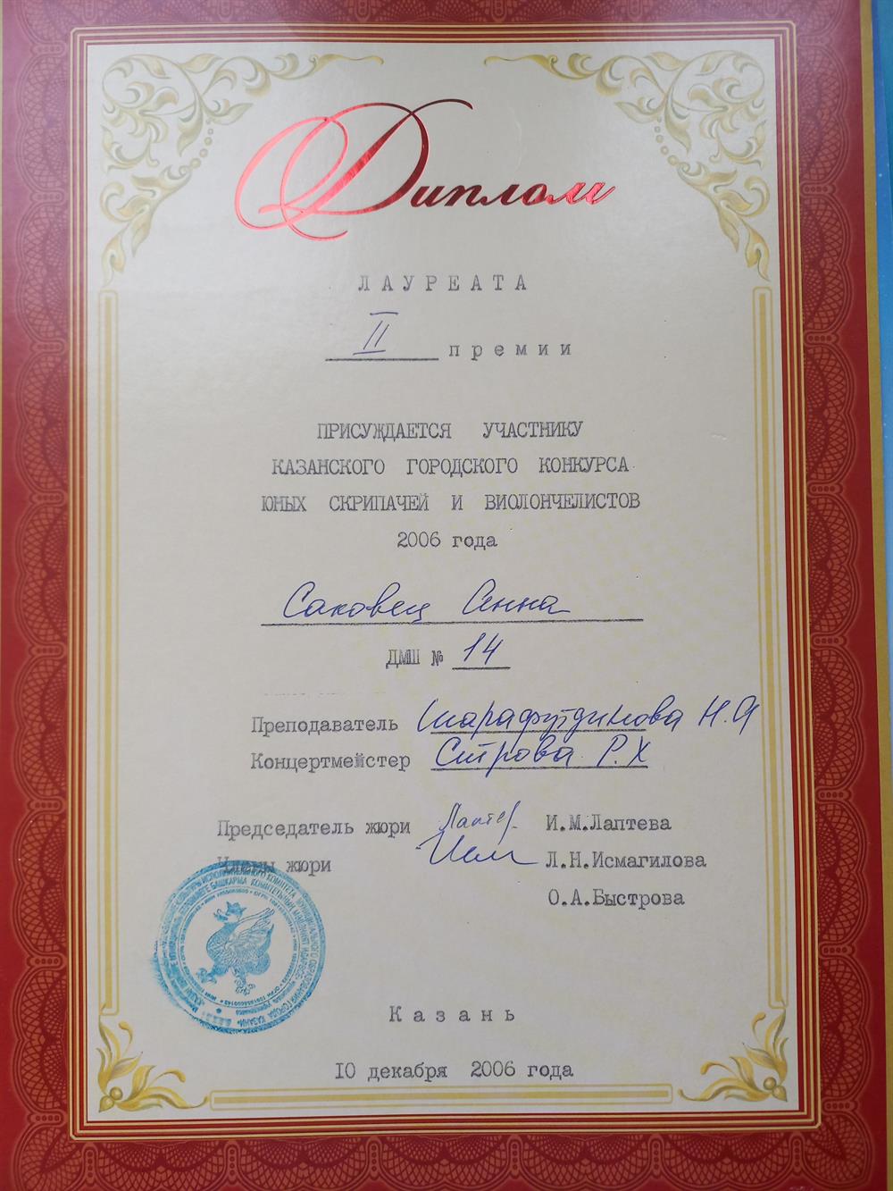Диплом лауреата 2 степени