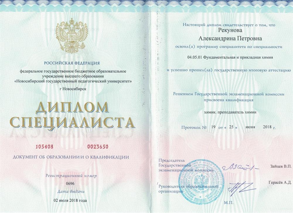 Диплом специалиста