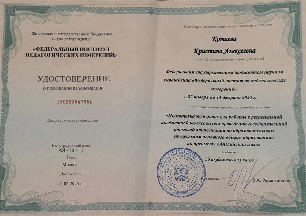 Удостоверение о повышении квалификации эксперта в подготовке к ОГЭ