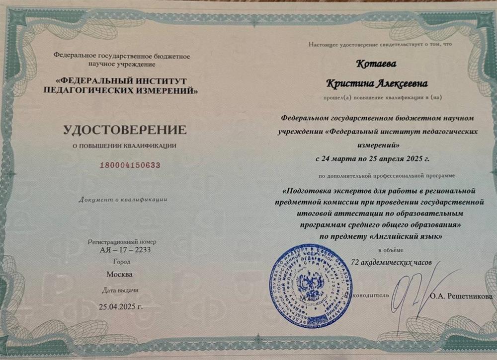 Удостоверение о повышении квалификации эксперта ЕГЭ