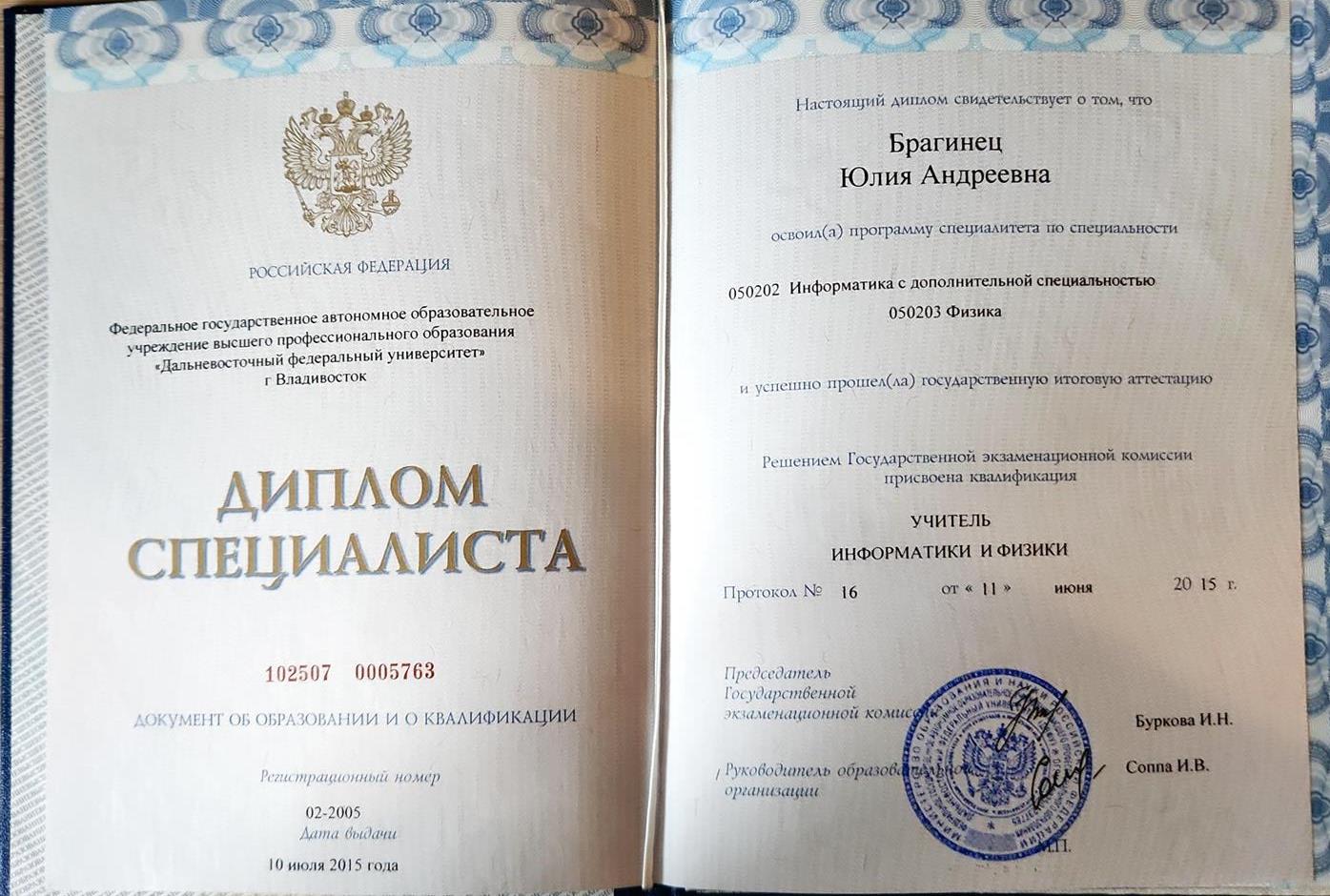 Диплом