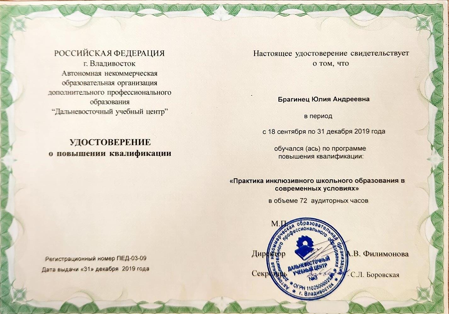 Удостоверение. Повышение квалификации