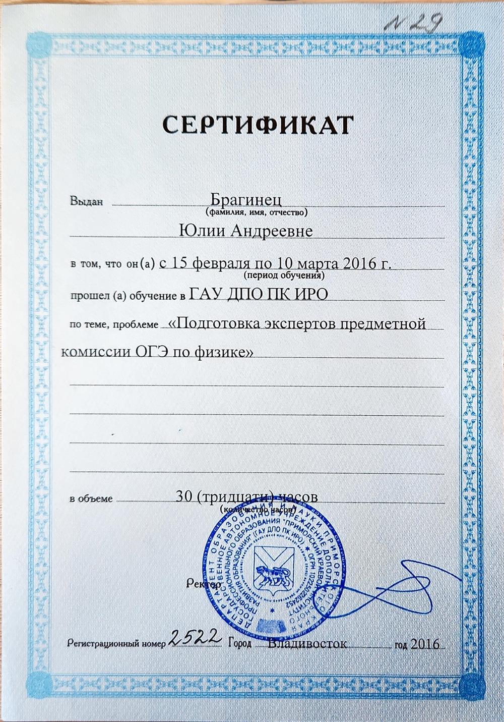 Сертификат. Эксперт комиссии ОГЭ