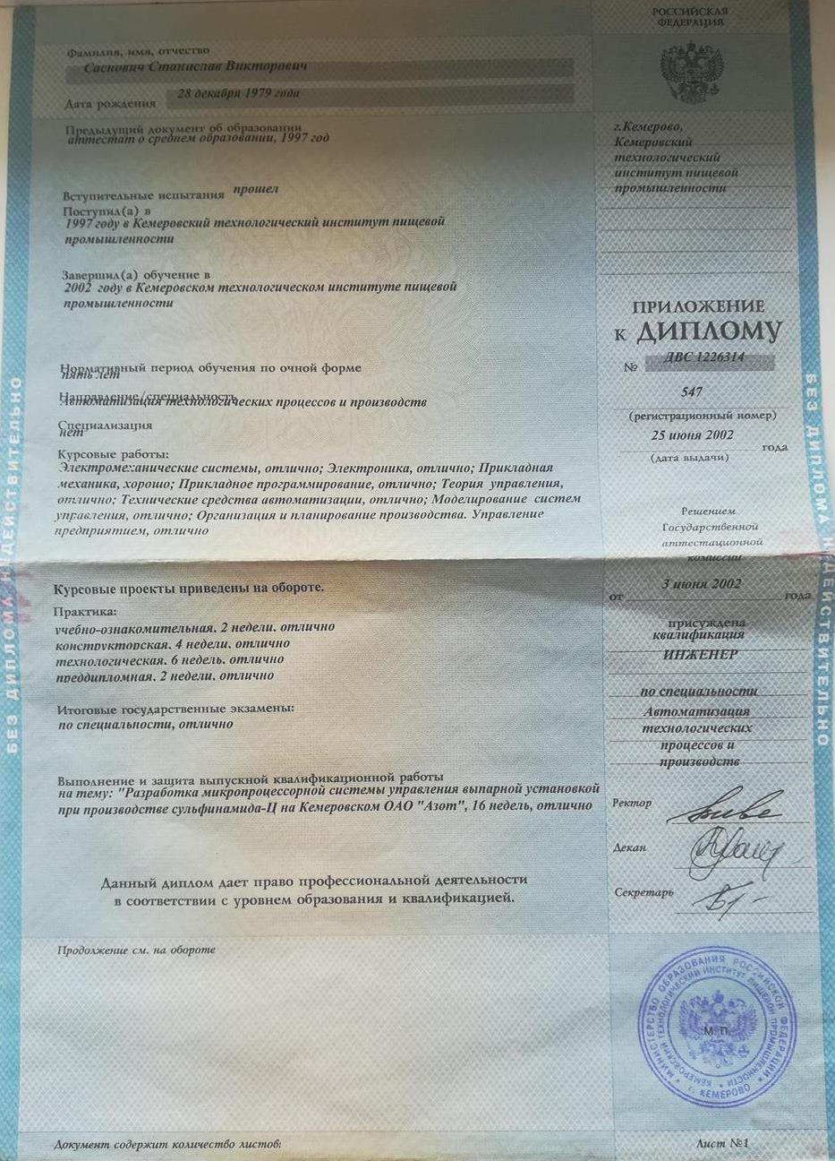 Диплом 
