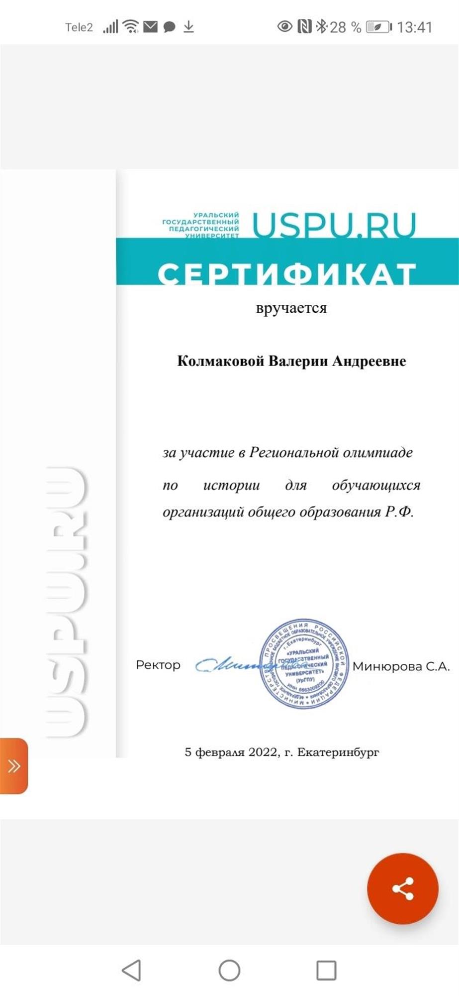 Сертификат. Олимпиада по истории.