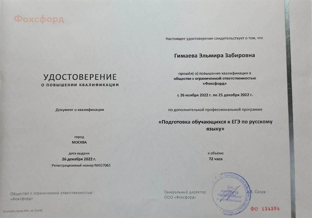 Удостоверение о повышении квалификации