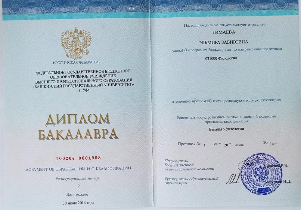 Диплом бакалавра