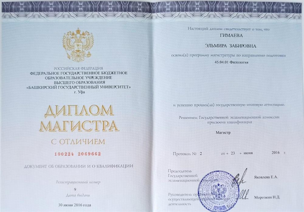 Диплом магистра