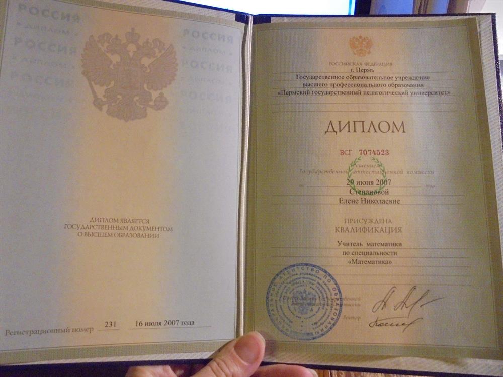 Диплом