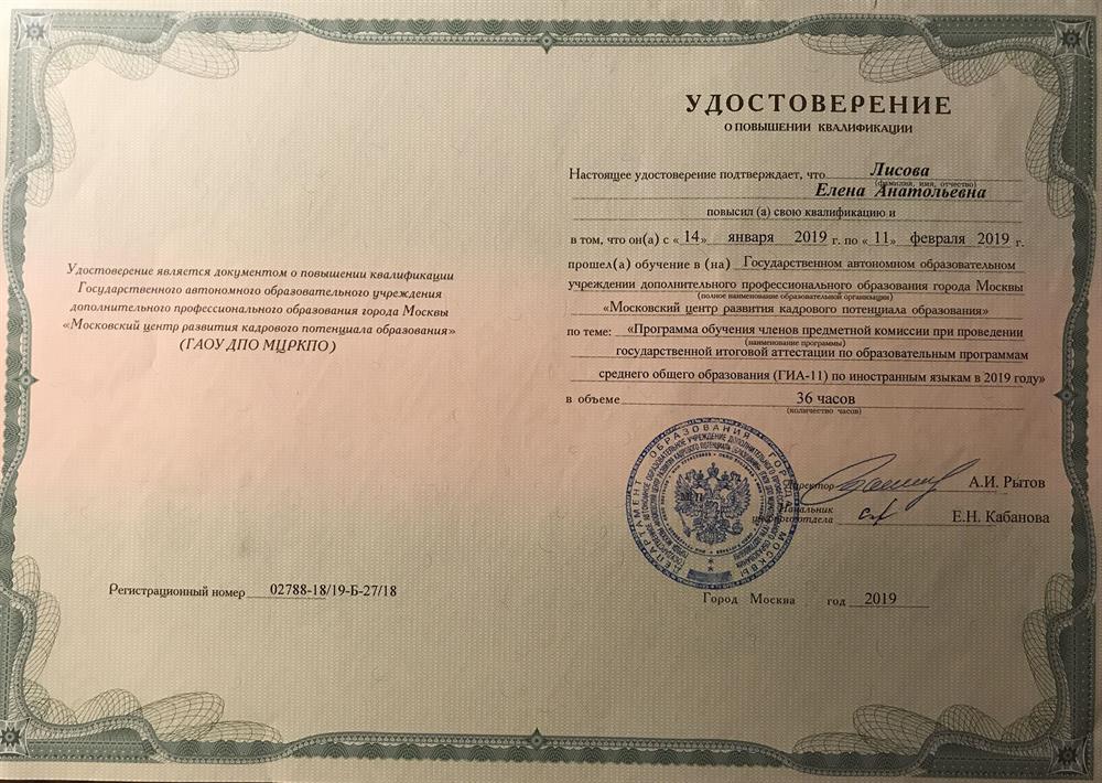 Удостоверение эксперта ЕГЭ