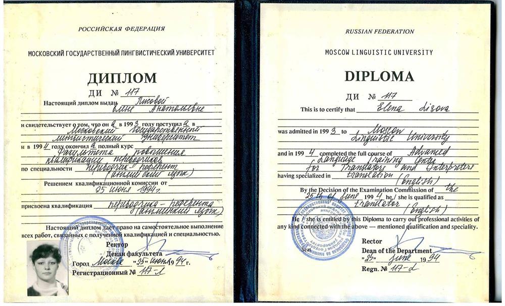 Диплом МГЛУ