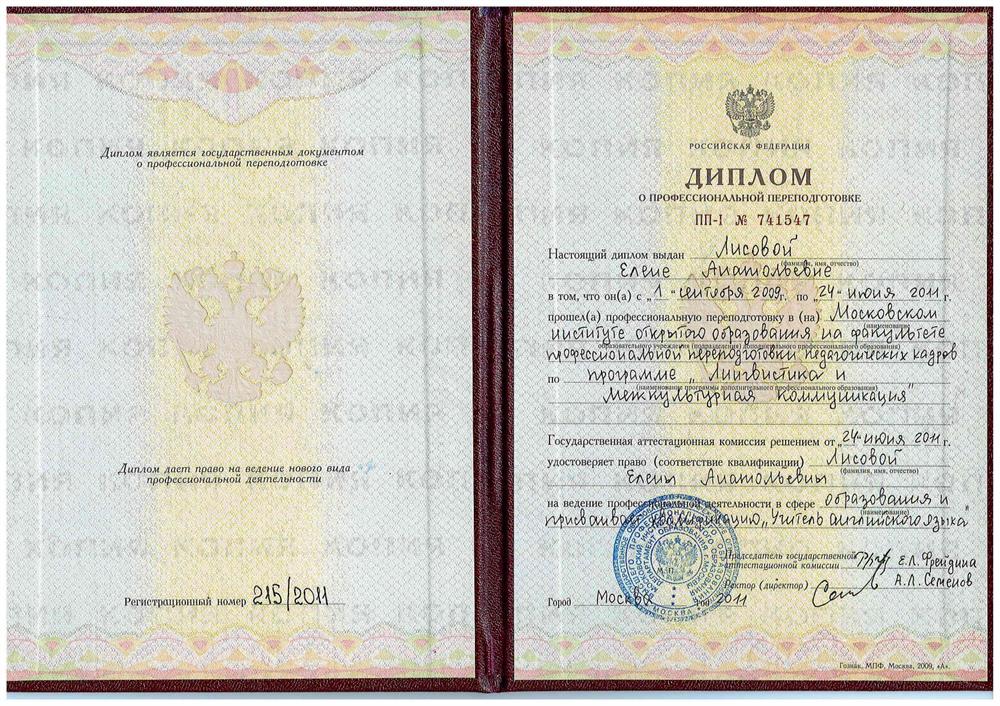 Диплом МИОО