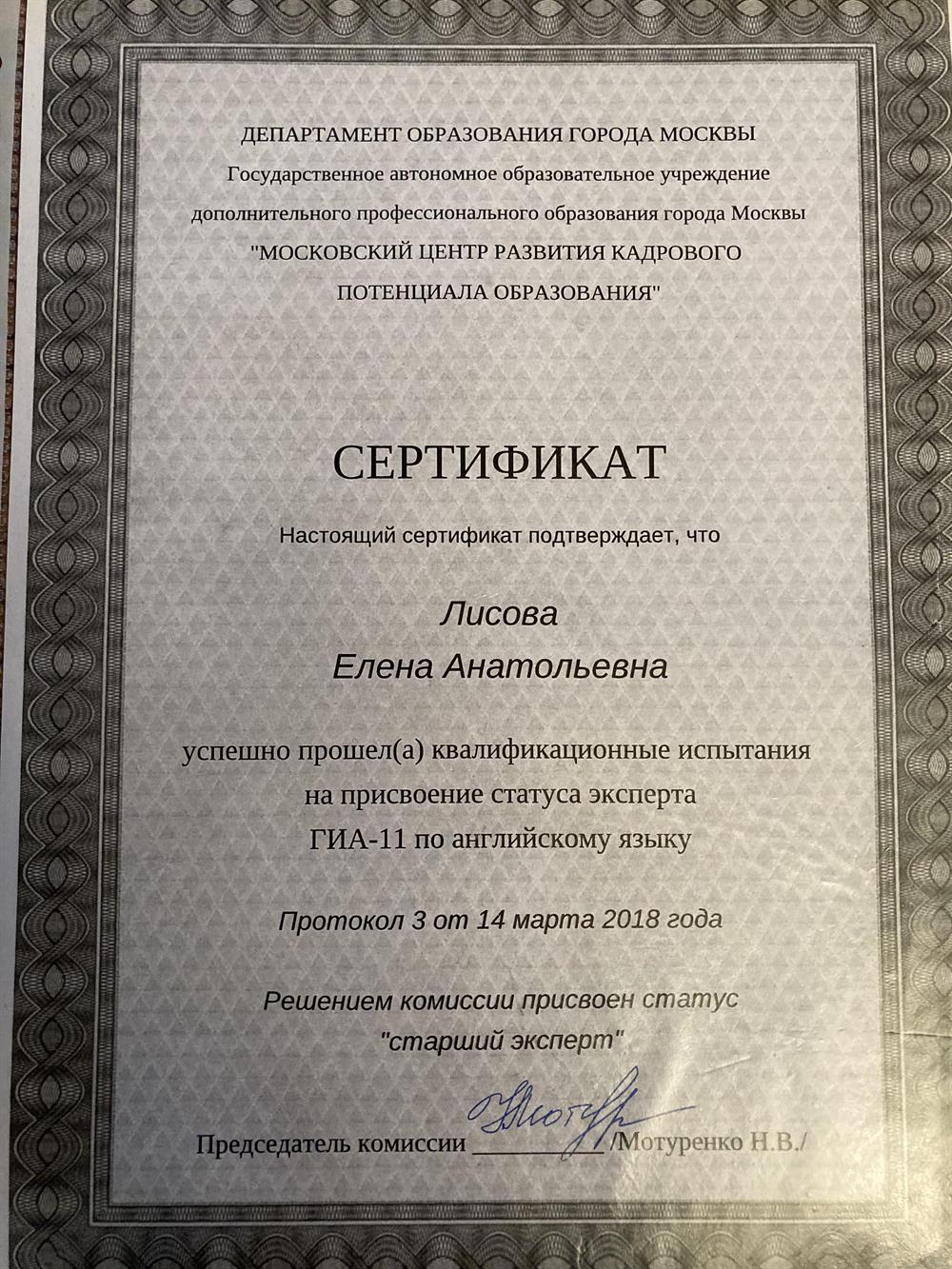 Сертификат о присвоении квалификационной категории эксперта ГИА