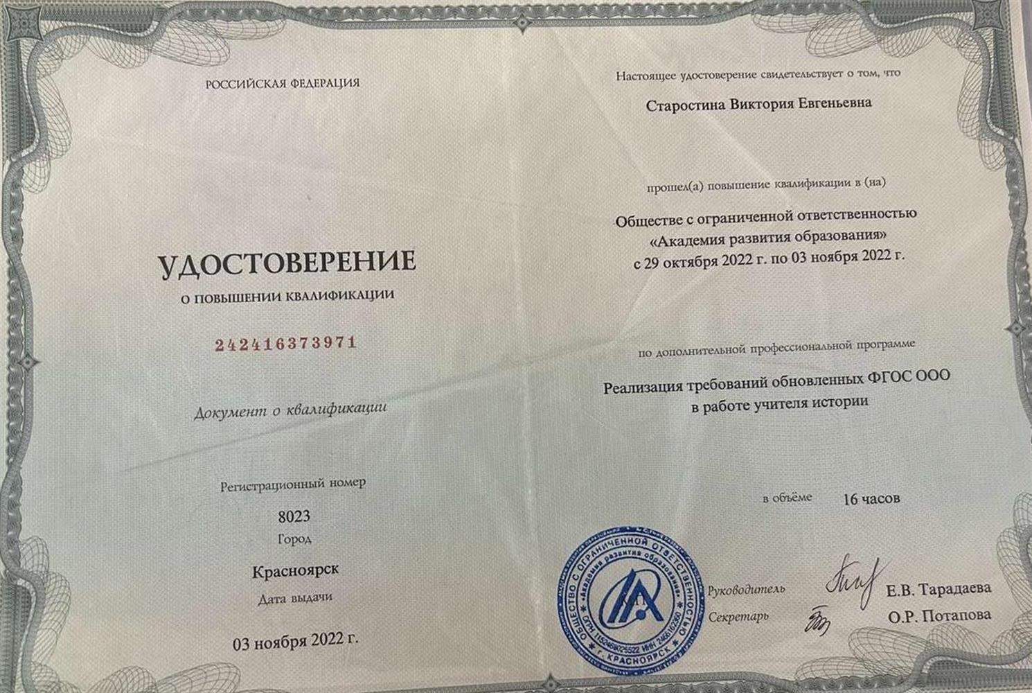 Удостоверение о повышении квалификации 
