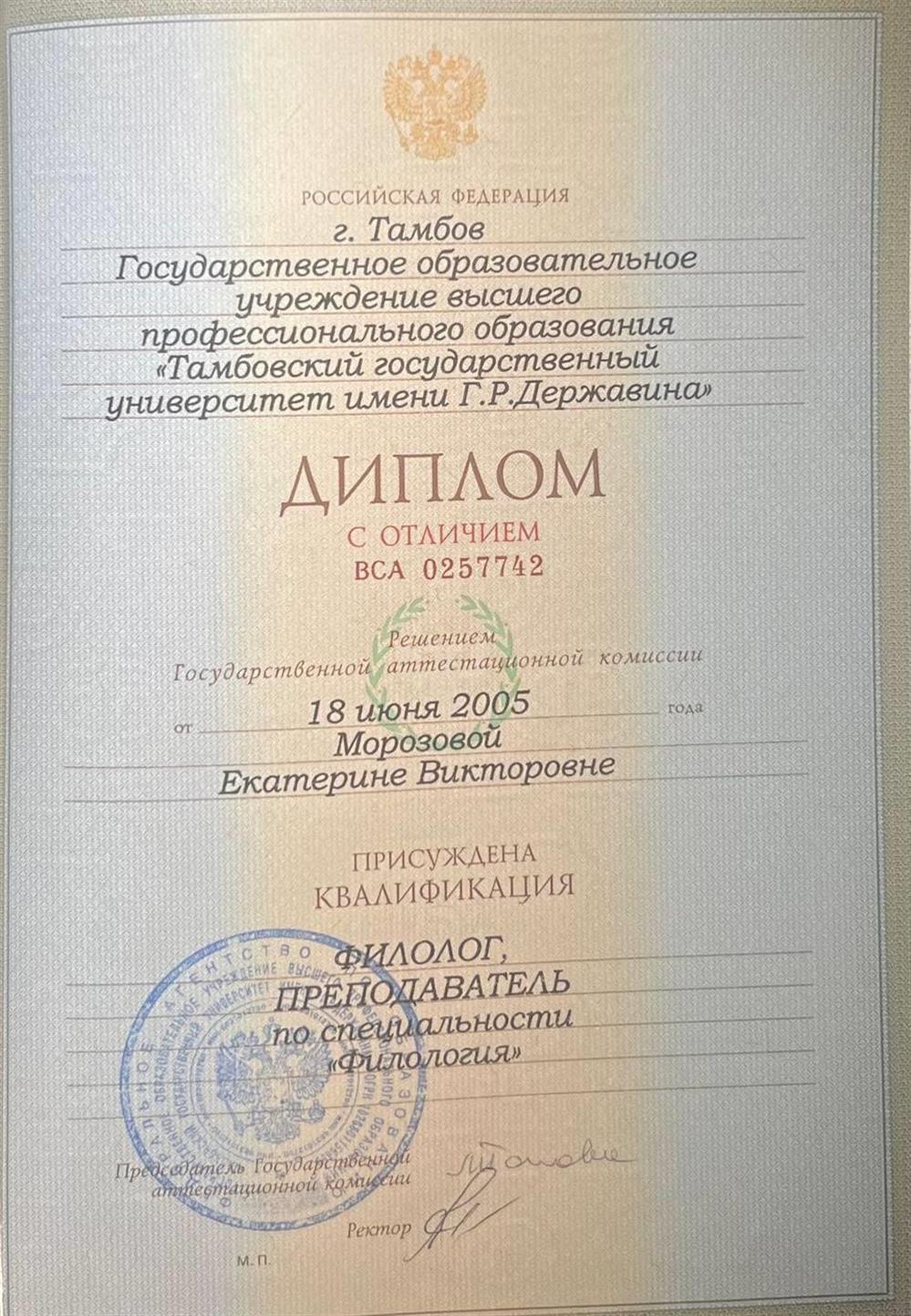 Диплом о высшем образовании