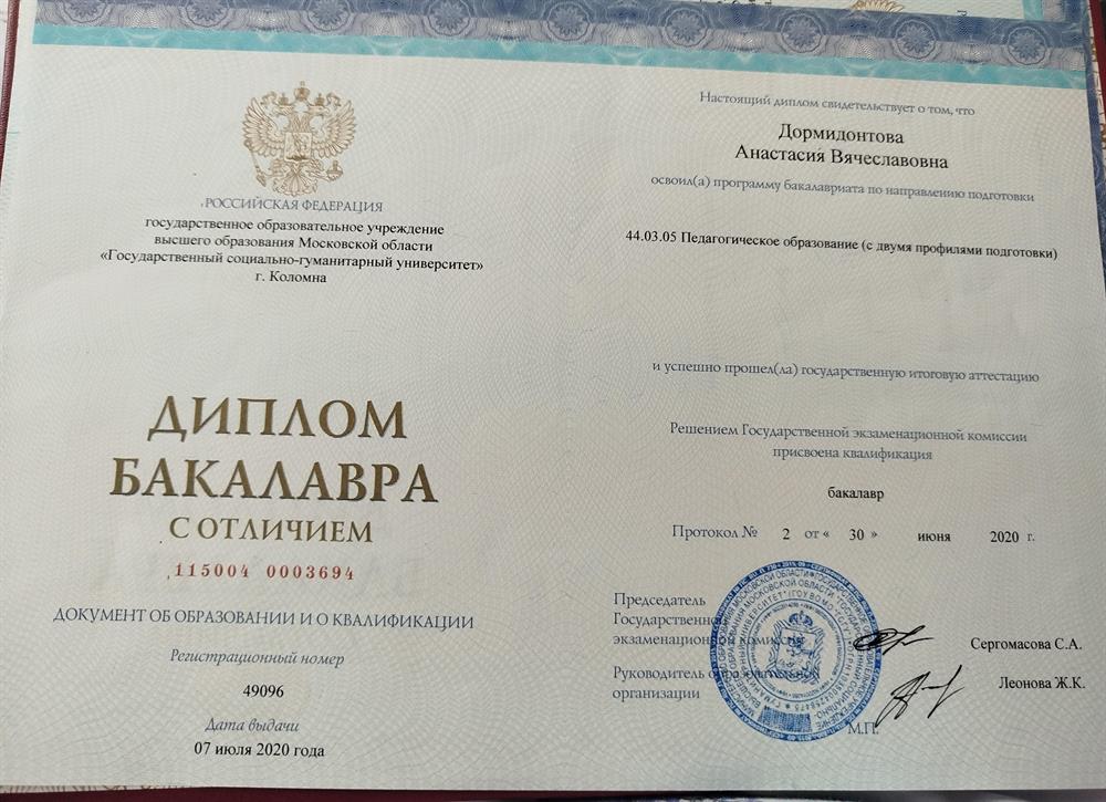 Диплом бакалавра