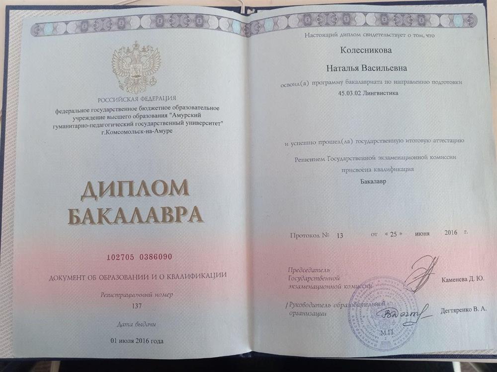 Диплом