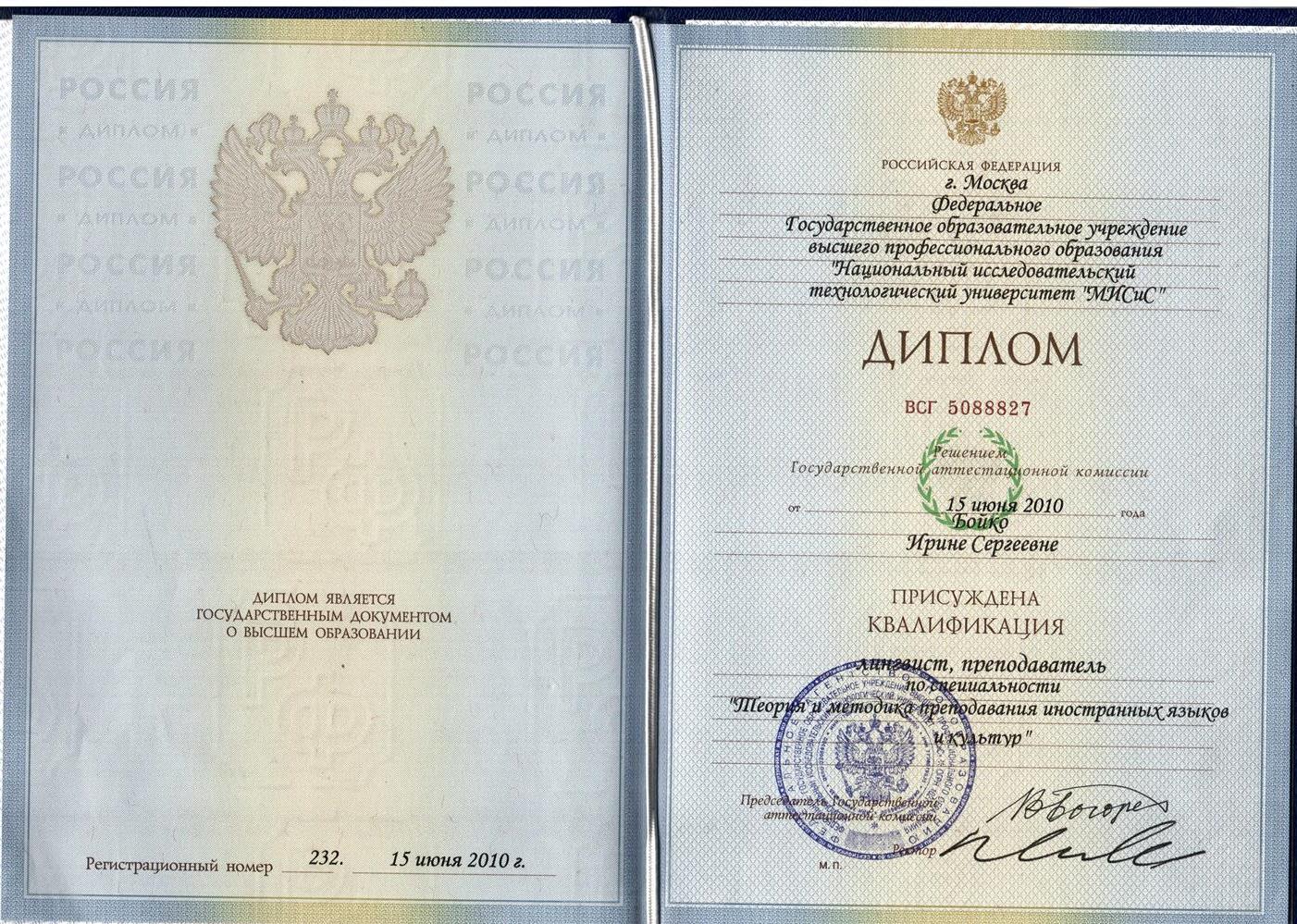 Диплом о присуждении квалификации "лингвист-преподаватель"