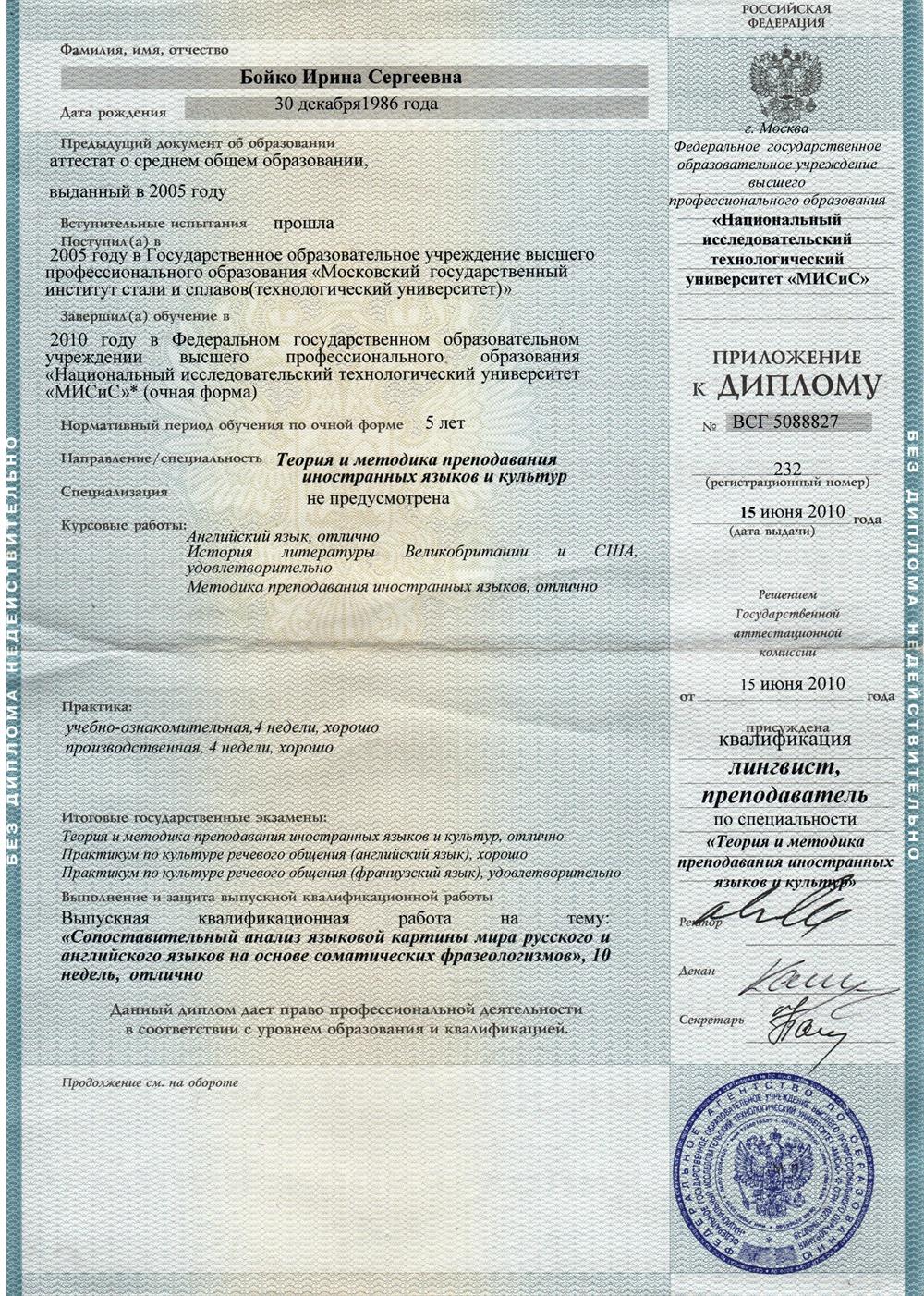Диплом о присуждении квалификации "лингвист-преподаватель иностранных языков"