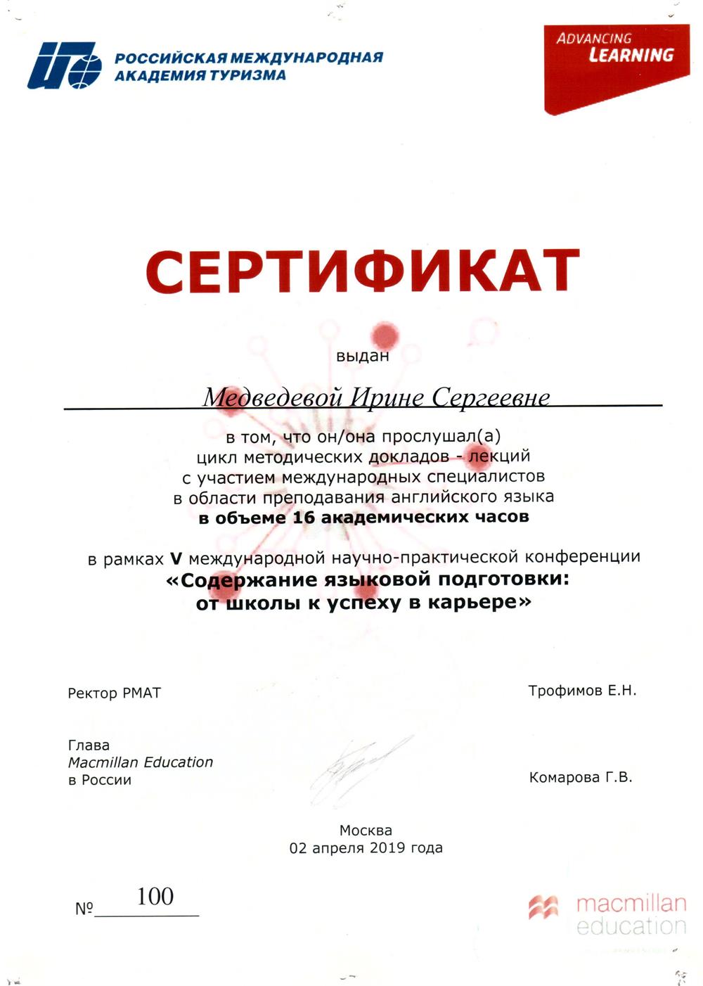 Сертификат Российской Международной Академии Туризма