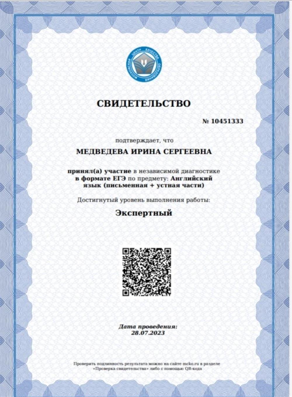 Сертификат о сдаче ЕГЭ в 2023 г.