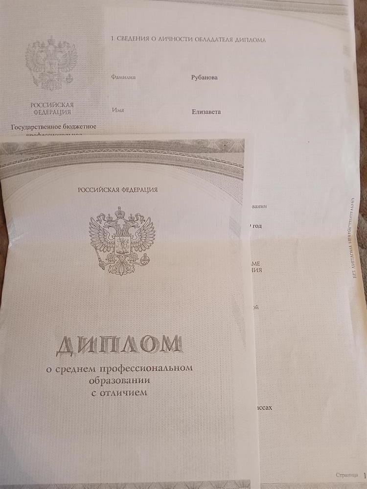 Диплом о среднем профессиональном образованию "учитель начальных классов".