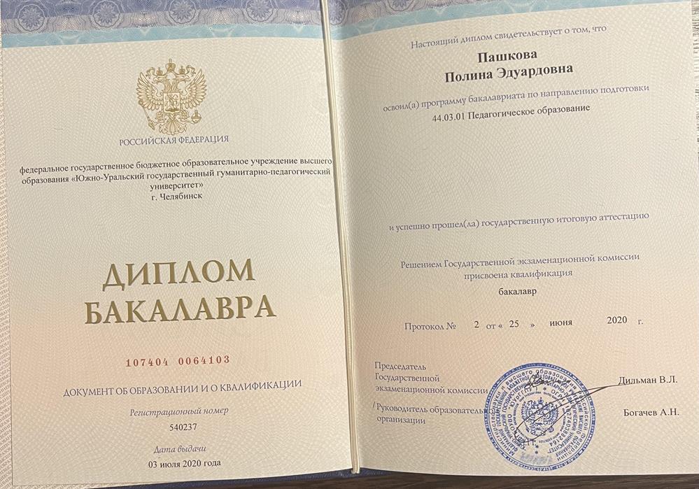 Диплом о высшем образовании
