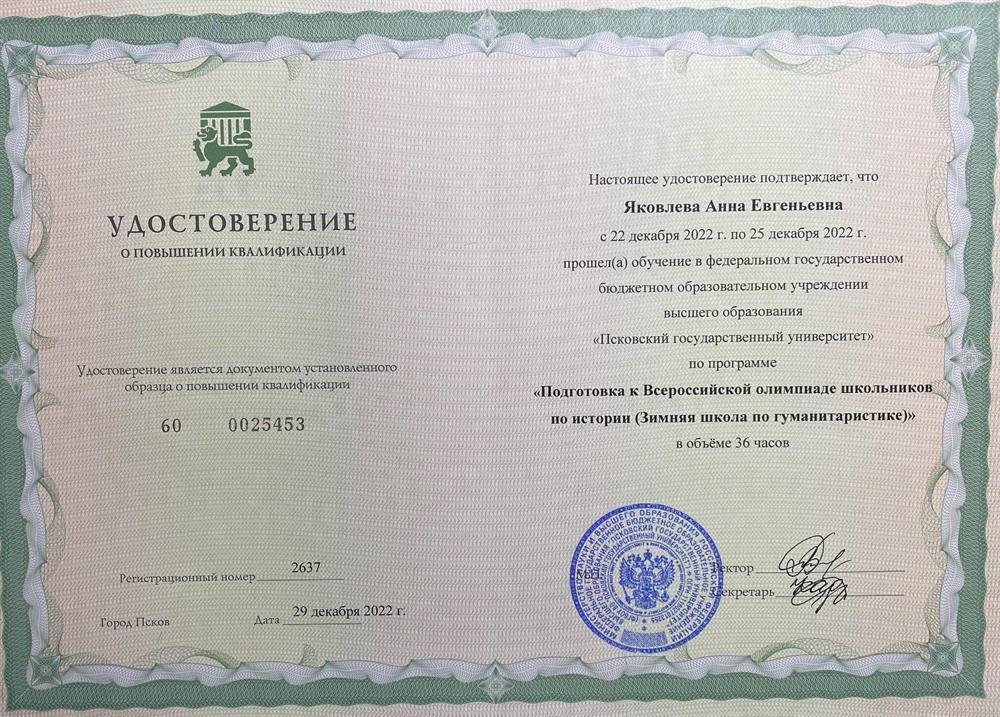 Удостоверение