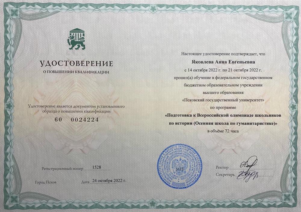 Удостоверение