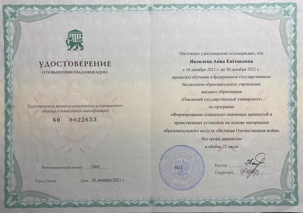 Удостоверение
