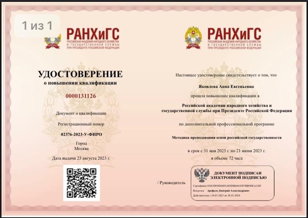 Удостоверение