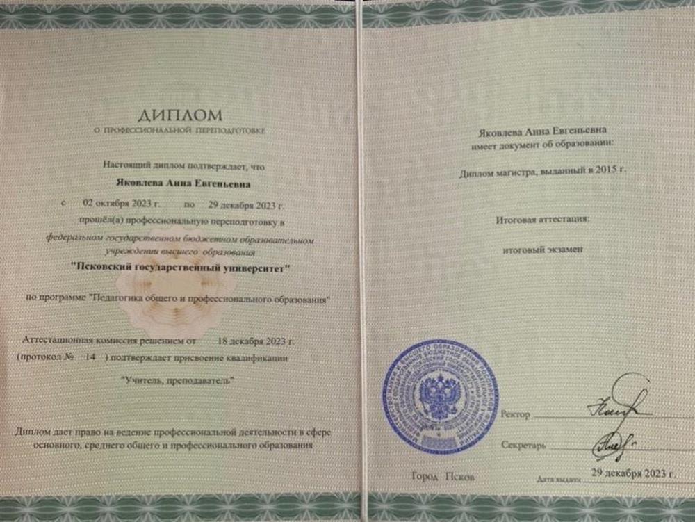 Диплом