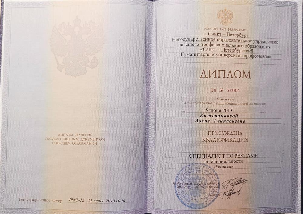 Диплом ВО