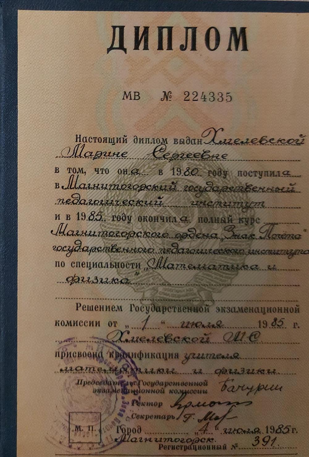 Диплом