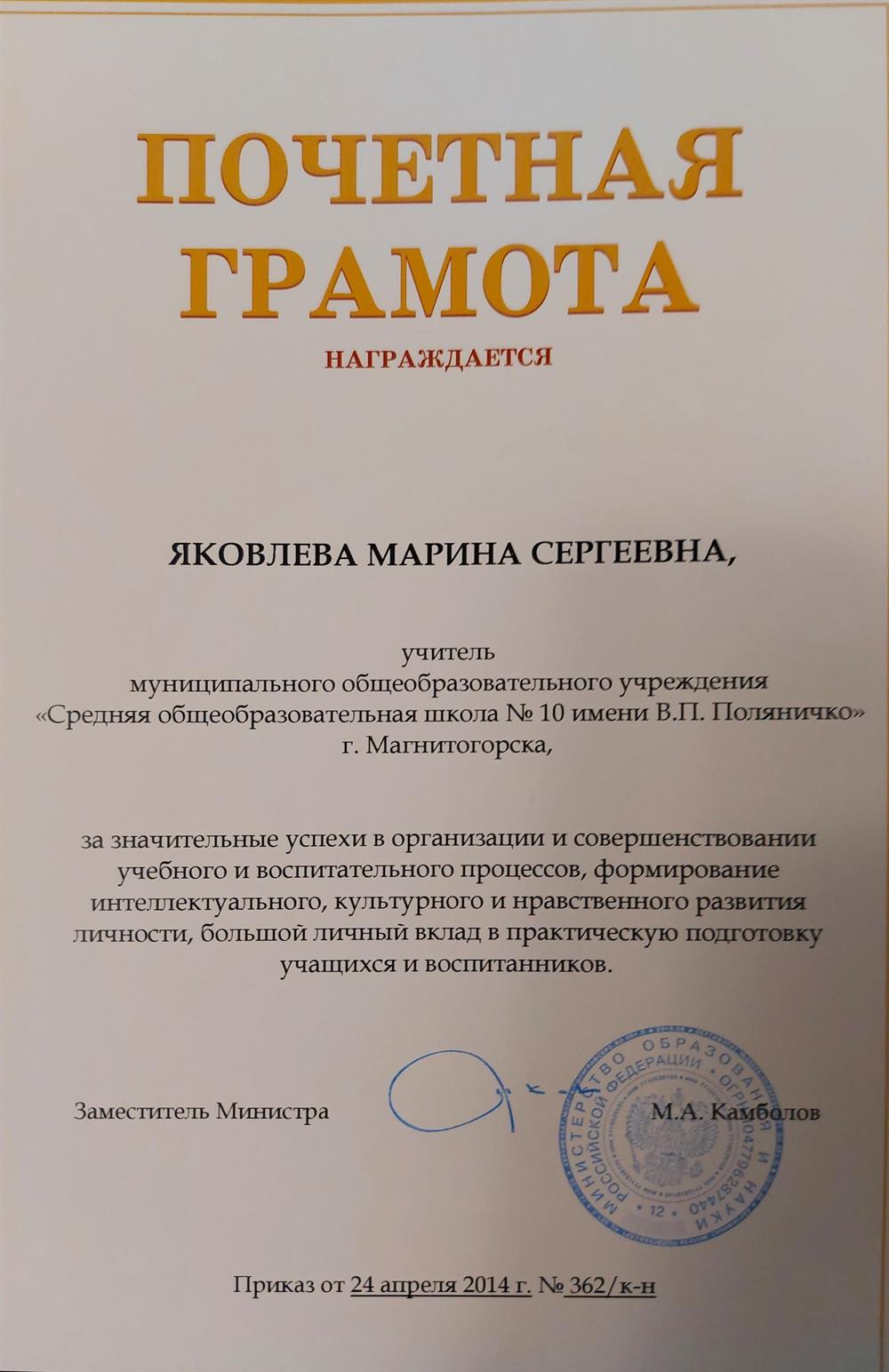Почетная   грамота Министерства Образования