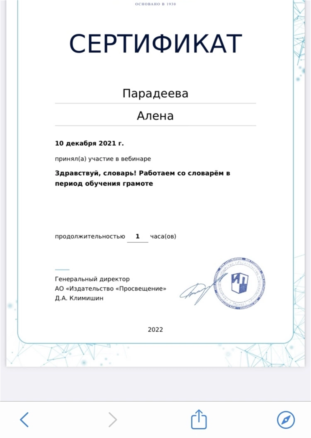 Сертификат «работа со словарем в период обучения грамоте»