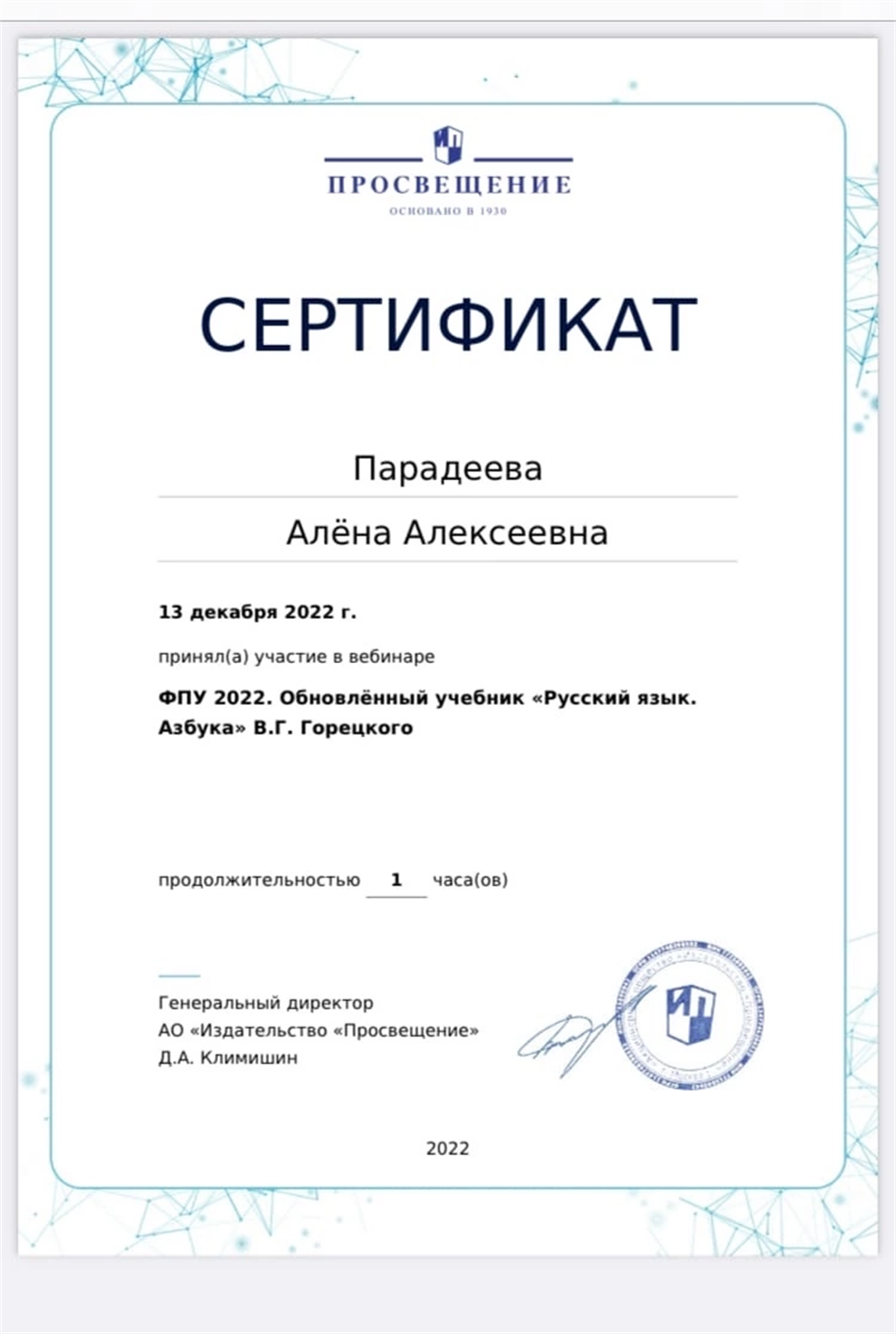 Сертификат «работа с обновлении учебником русского языка»