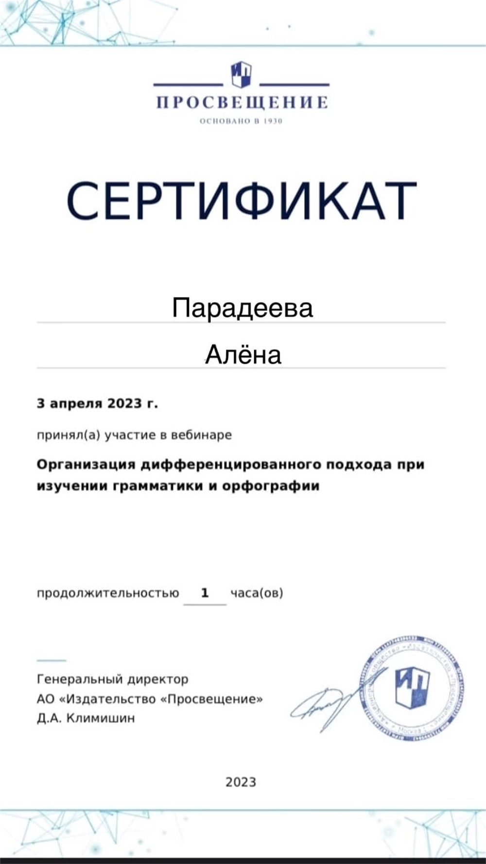 Сертификат « организация дифференцированного подхода при изучении грамматики и орфографии»