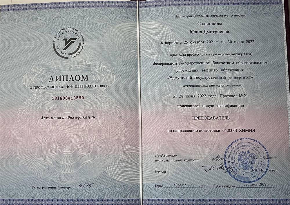 Диплом преподавателя 