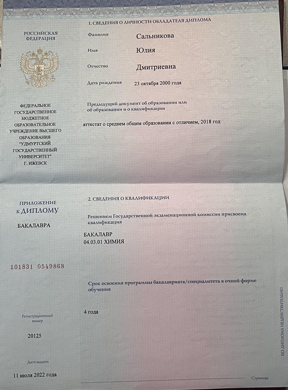 Диплом бакалавр
