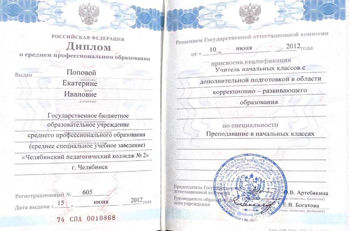 Диплом о среднем профессиональном образовании