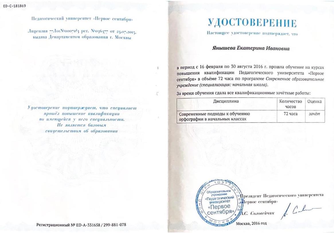 Удостоверение о повышения квалификации курс "Современное образовательное учереждение"