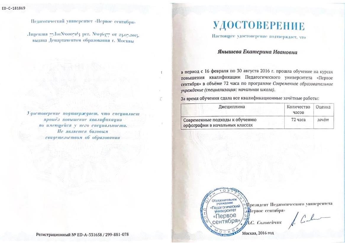 Удостоверение 